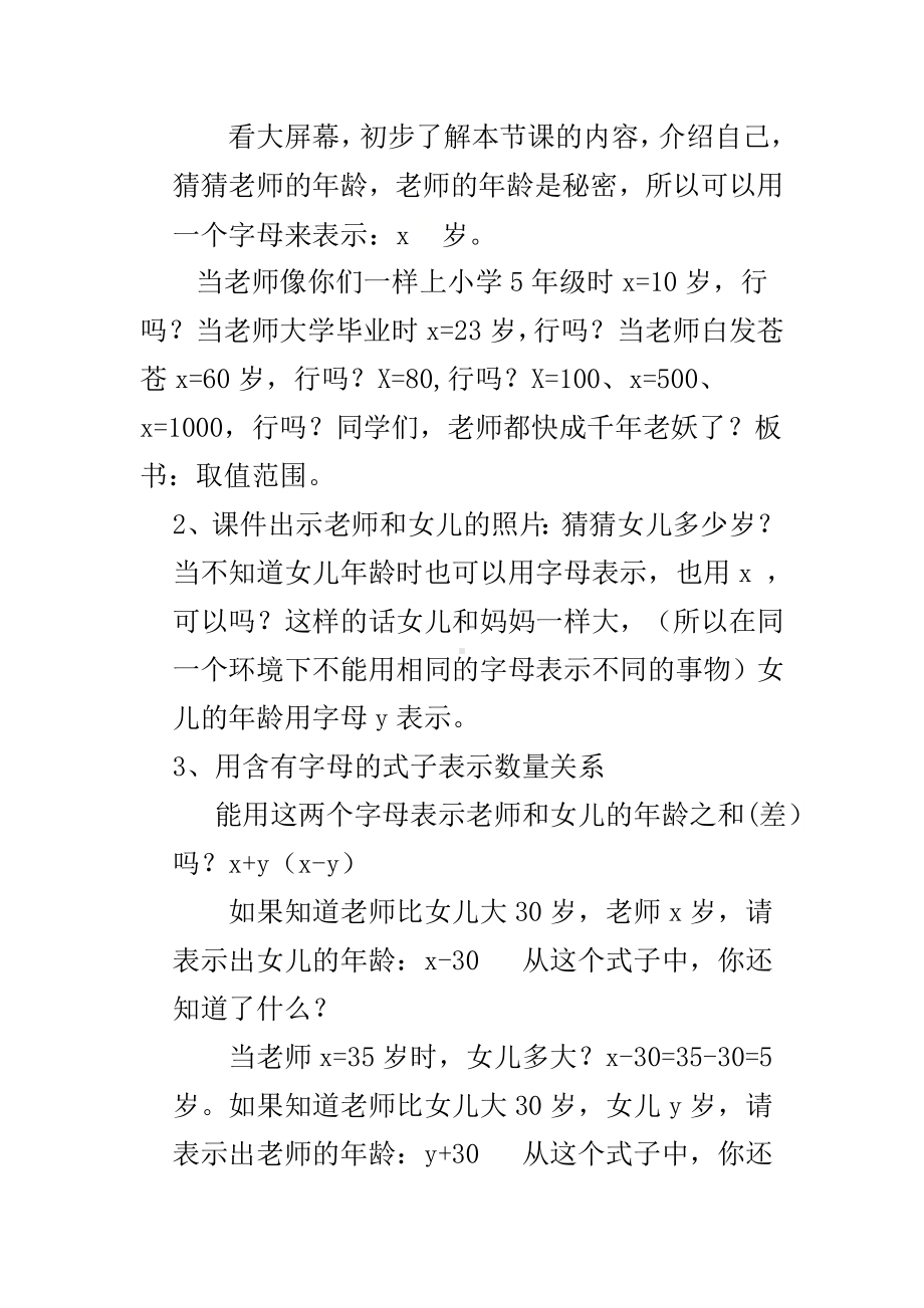 五年级上册数学教案 -用字母表示数人教版.docx_第2页