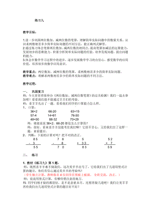 一年级下册数学教案-4.12 练习九丨苏教版(1).doc