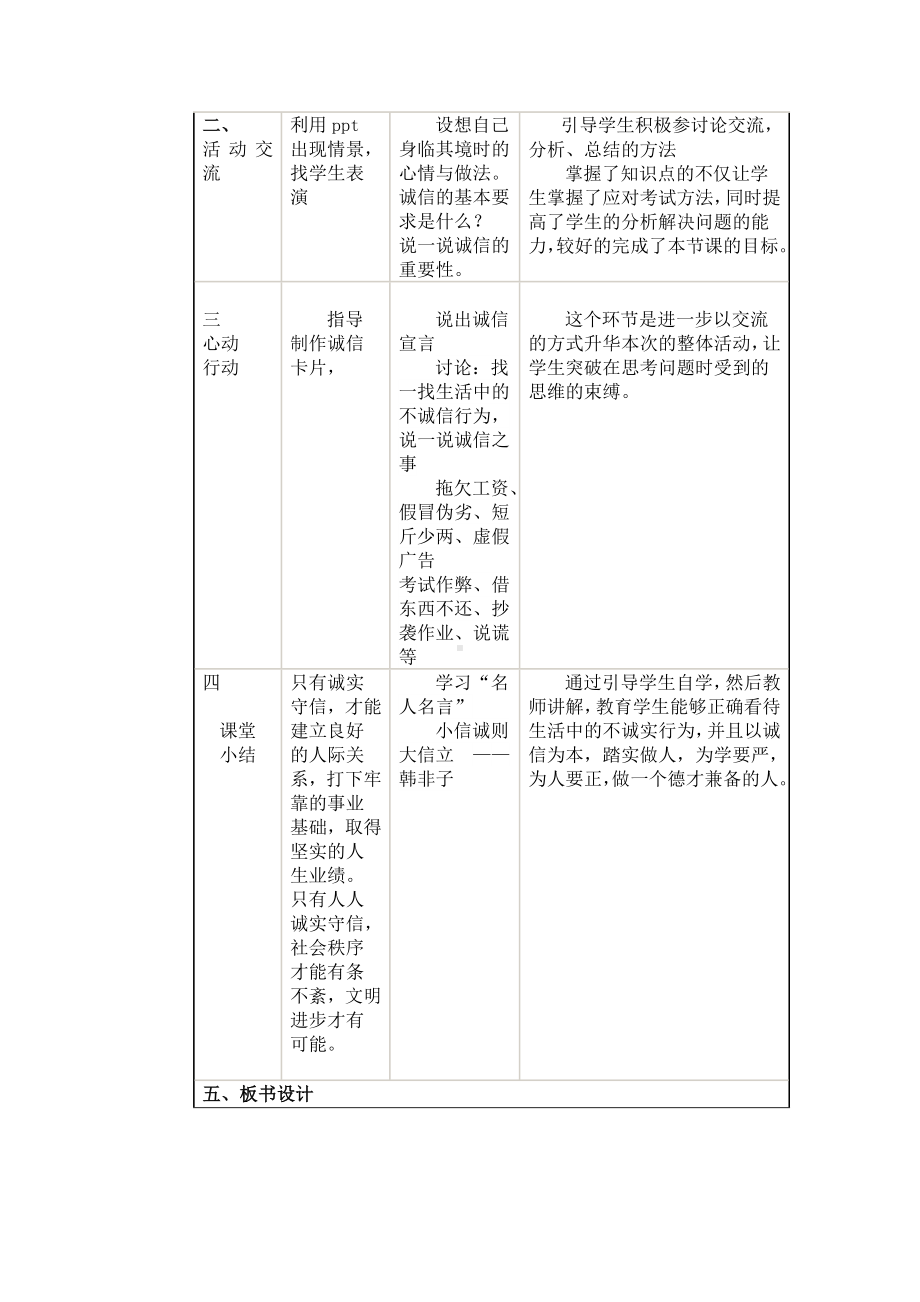 五年级下册心理健康教育教案 第六课 诚信最重要 辽大版 .doc_第2页