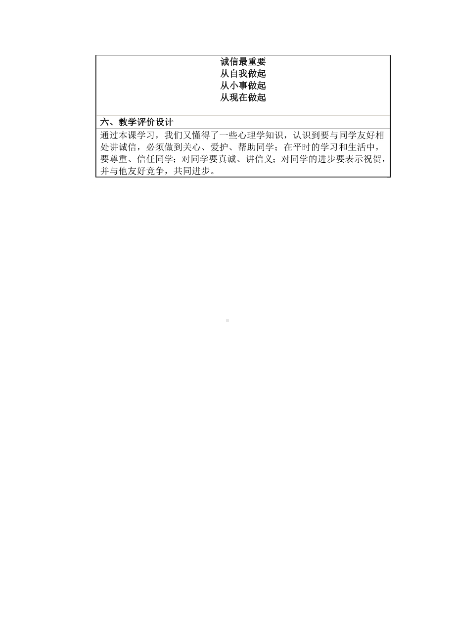 五年级下册心理健康教育教案 第六课 诚信最重要 辽大版 .doc_第3页