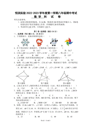 广东省广州市番禺区恒润实验学校2022-2023学年八年级上学期期中考试数学试卷.pdf