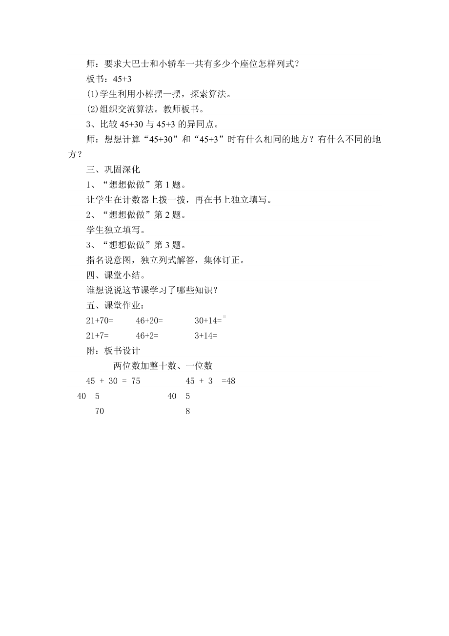 一年级下册数学教案-4.1两位数加整十数、一位数（不进位）丨苏教版 .doc_第2页