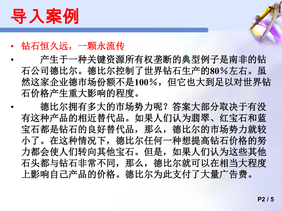 竞争和垄断的基本特征学习培训模板课件.ppt_第2页