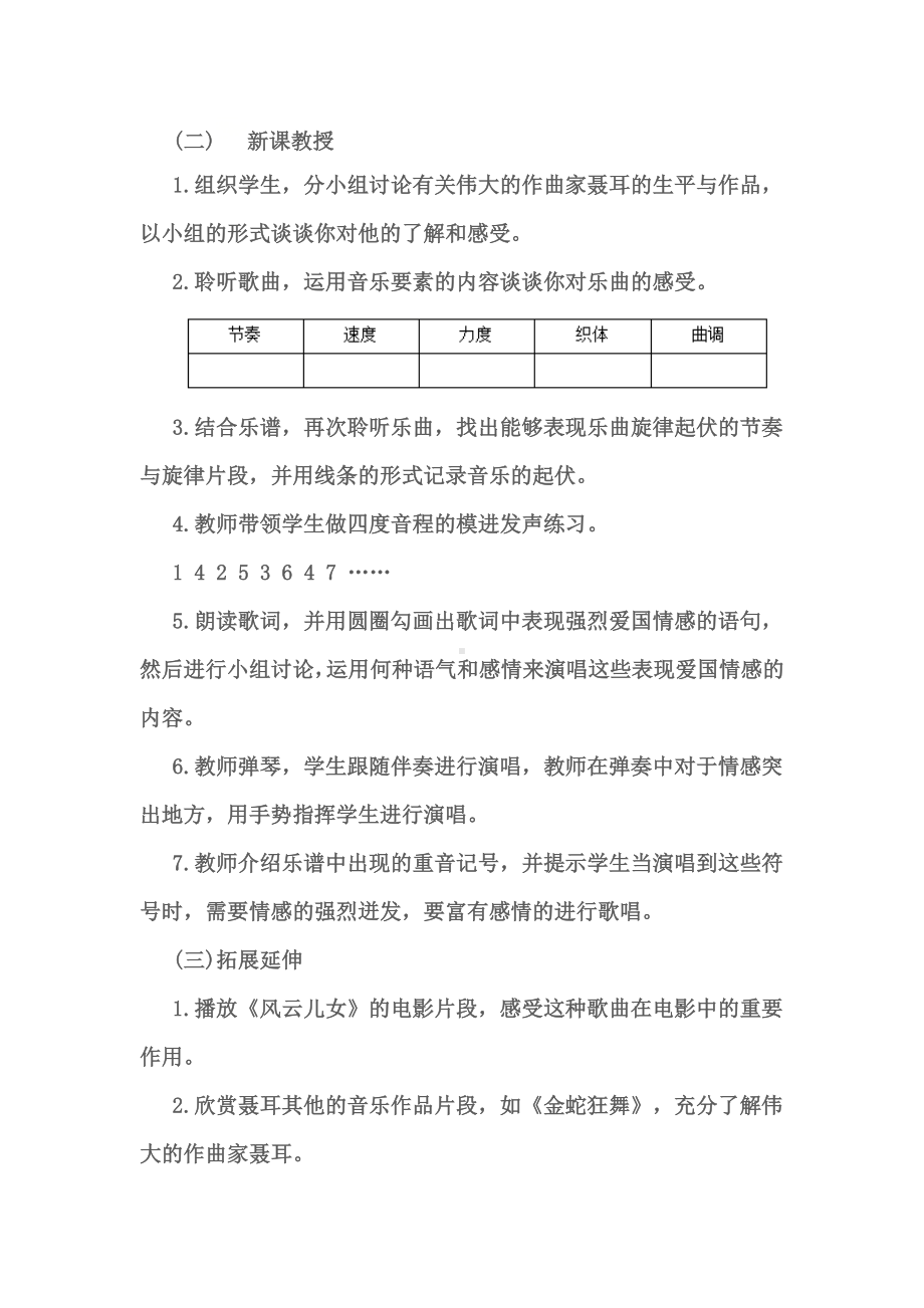 三年级下册音乐教案第三单元 音乐家故事 聂耳与《义勇军进行曲》｜人教版 .docx_第2页