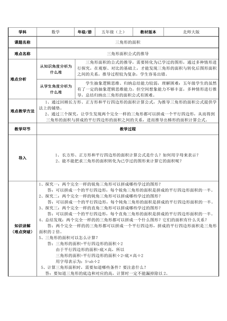 五年级上册数学教案-4.4 探索活动：三角形的面积（4）-北师大版.docx_第1页