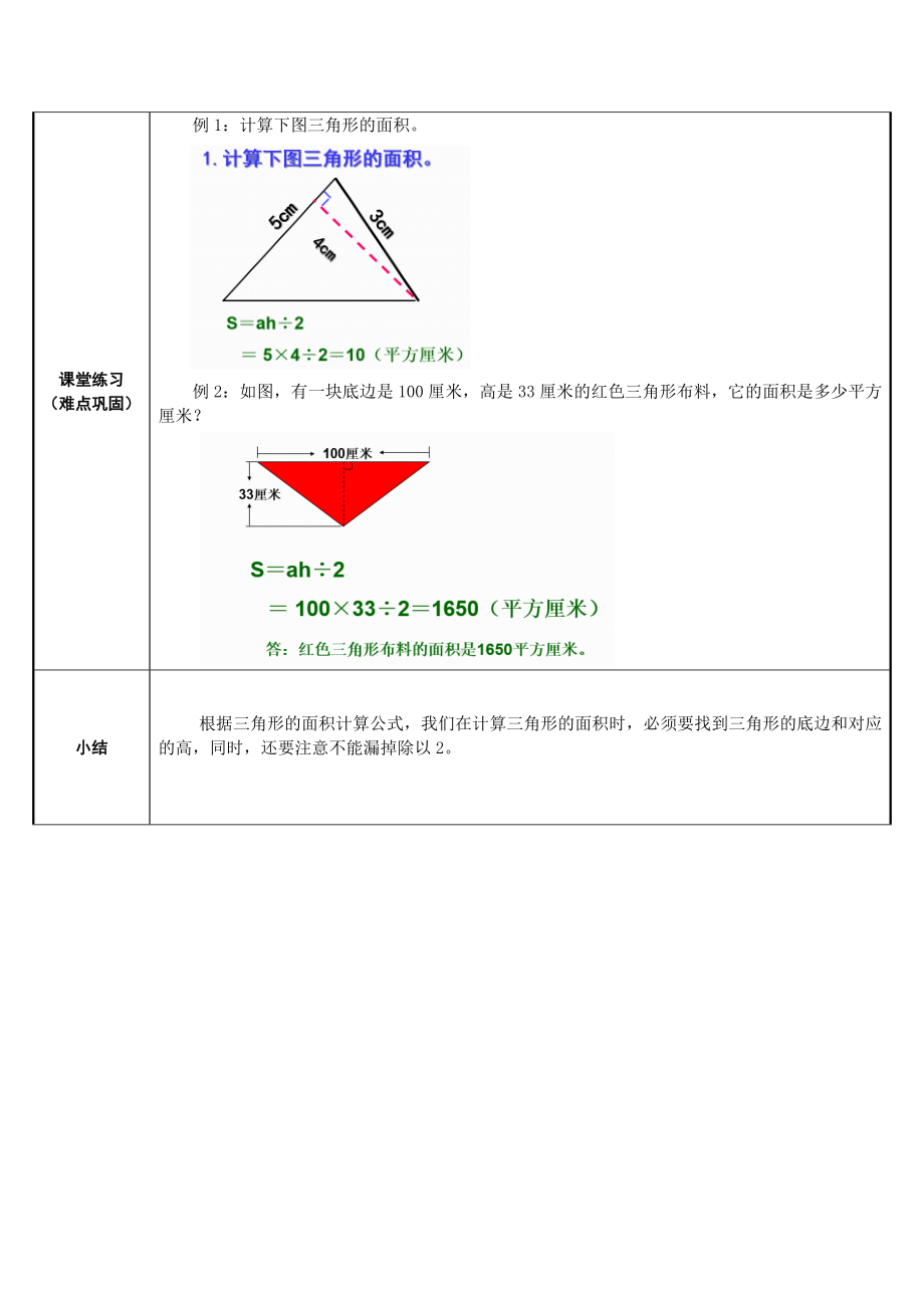 五年级上册数学教案-4.4 探索活动：三角形的面积（4）-北师大版.docx_第2页