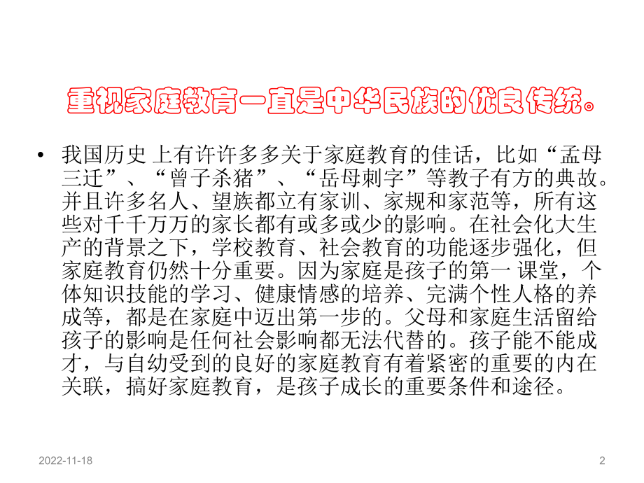 家庭教育的理念与方法课件.ppt_第2页