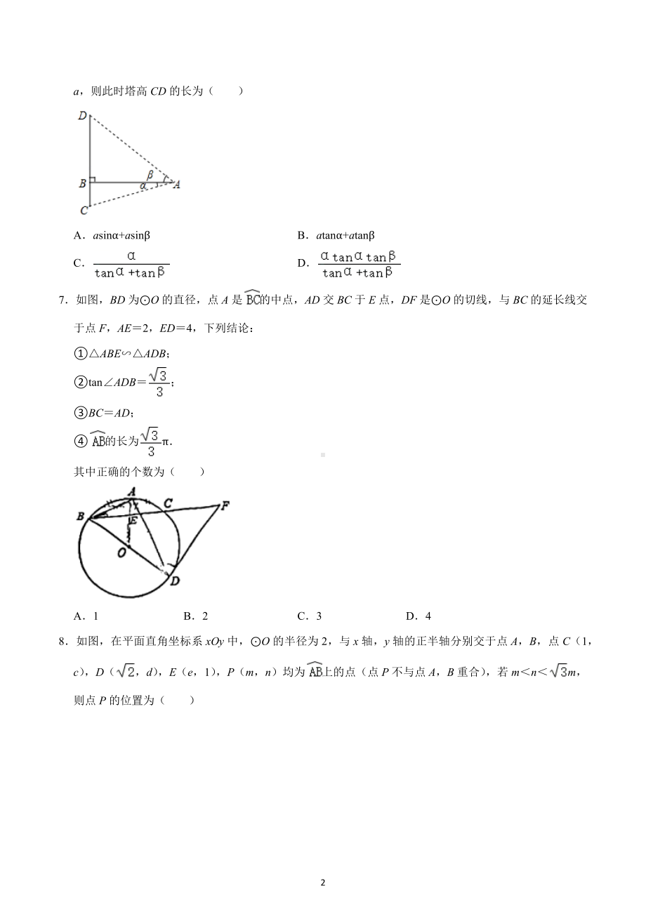 江苏省苏州市高新区2022-2023学年九年级上学期期中数学试卷.docx_第2页