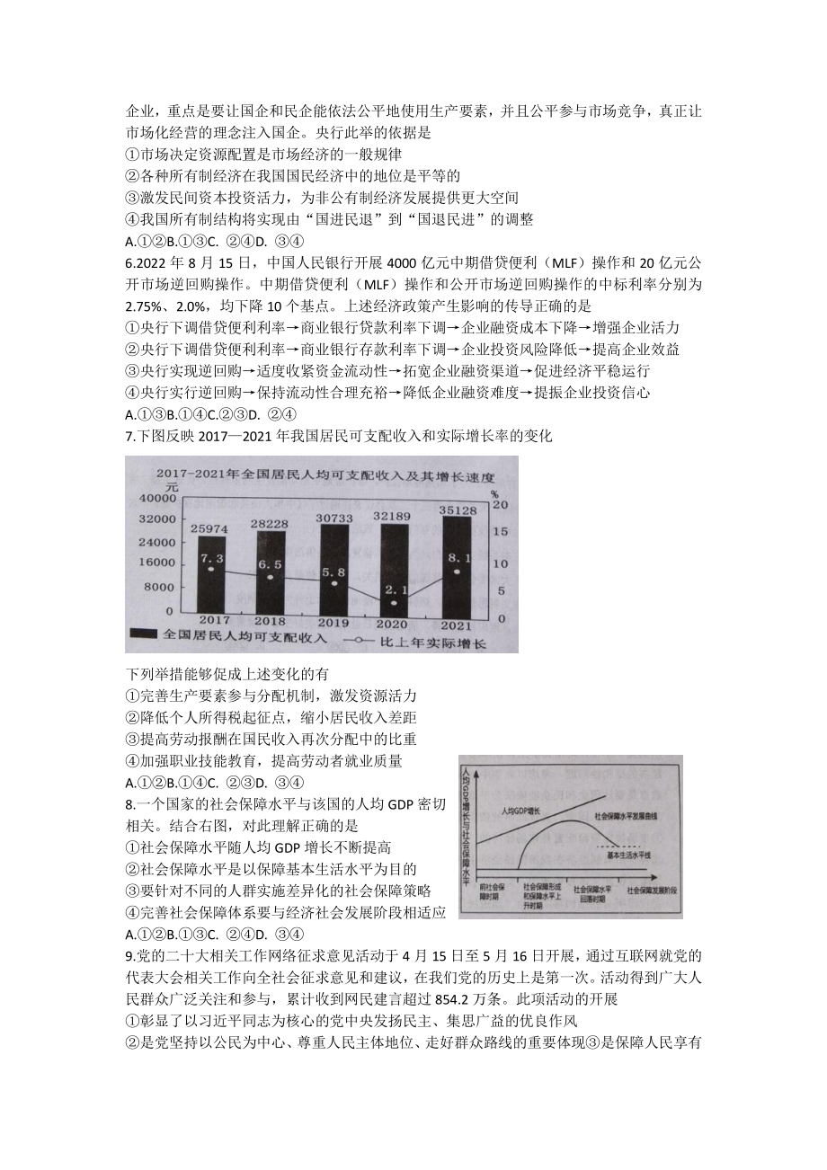 福建省宁德市2022-2023高三上学期期中区域性学业质量检测政治试卷+答案.pdf_第2页