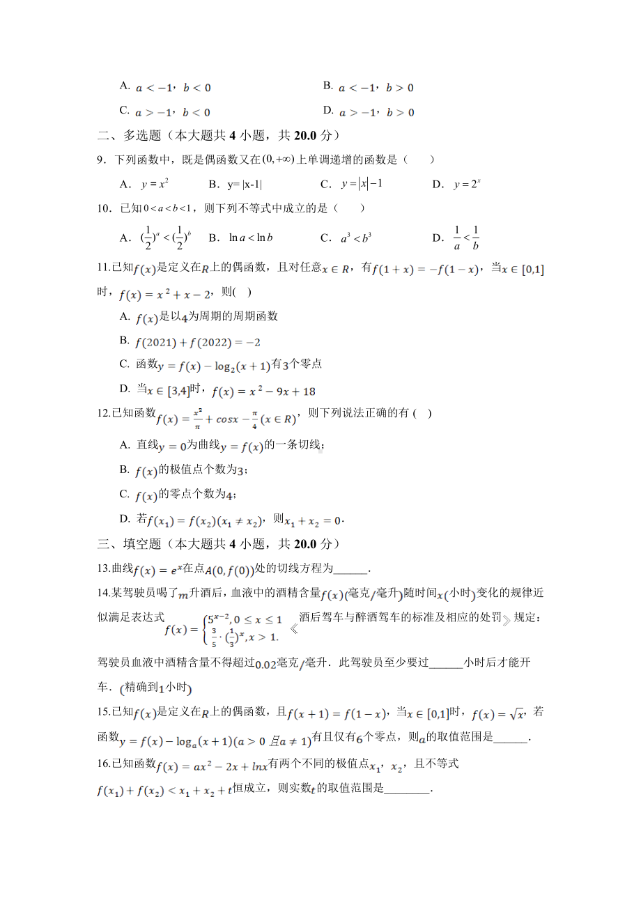 湖南省株洲市重点高中2022-2023学年高三上学期入学考试 数学试卷.doc_第2页