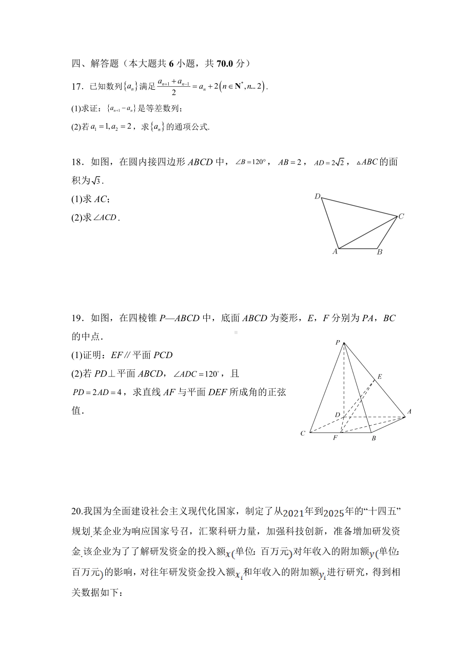 湖南省株洲市重点高中2022-2023学年高三上学期入学考试 数学试卷.doc_第3页