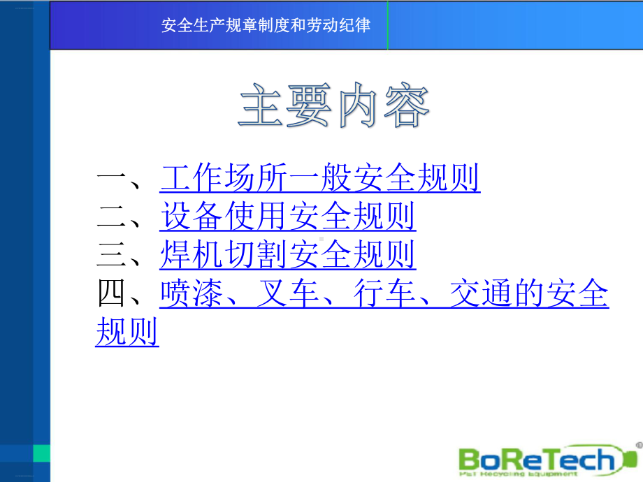 安全生产规章制度和劳动纪律培训教材课件.ppt_第3页