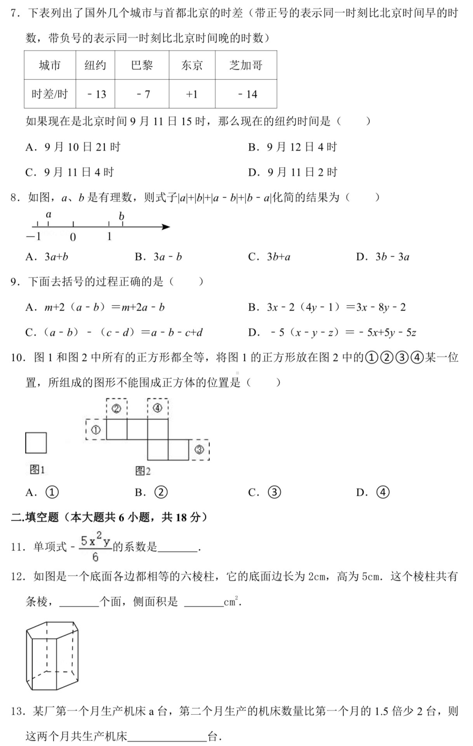 辽宁省沈阳市第一三四中学2022-2023学年七年级上学期期中考数学考试试题.pdf_第2页