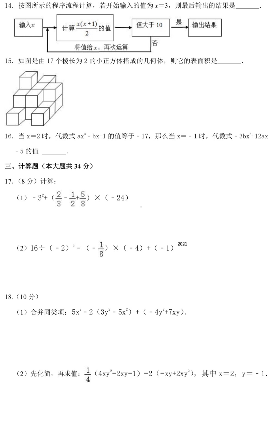 辽宁省沈阳市第一三四中学2022-2023学年七年级上学期期中考数学考试试题.pdf_第3页