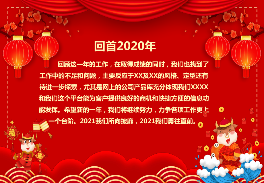 大红色2021开门红庆典年会通用课件.pptx_第2页