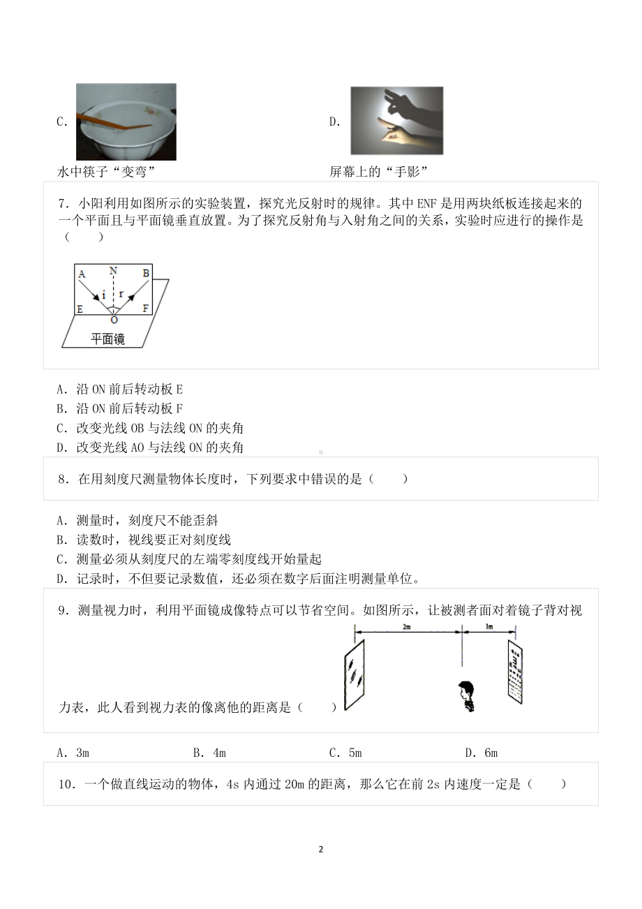 2022-2023学年重庆市万州上海 八年级（上）期中物理试卷.doc_第2页