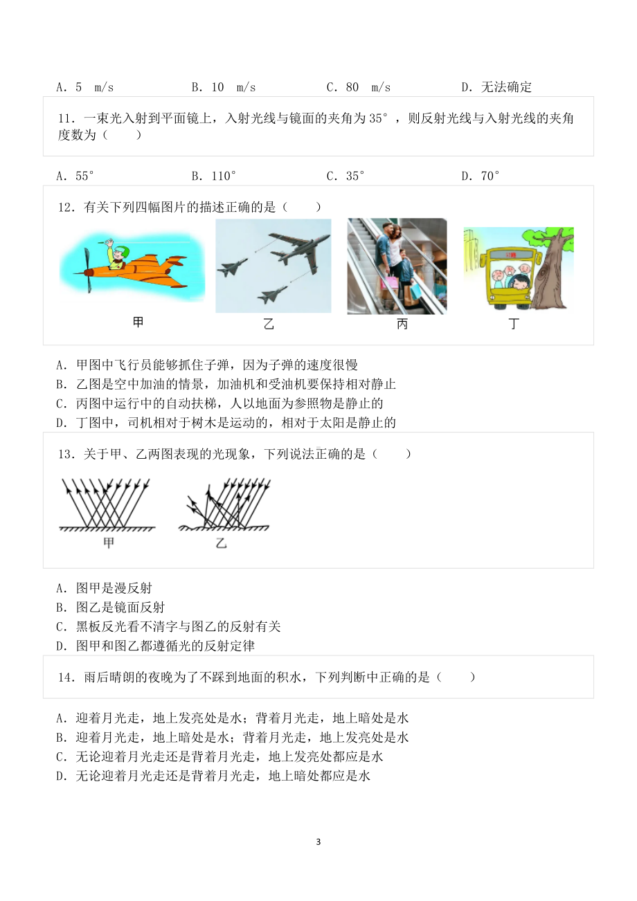 2022-2023学年重庆市万州上海 八年级（上）期中物理试卷.doc_第3页