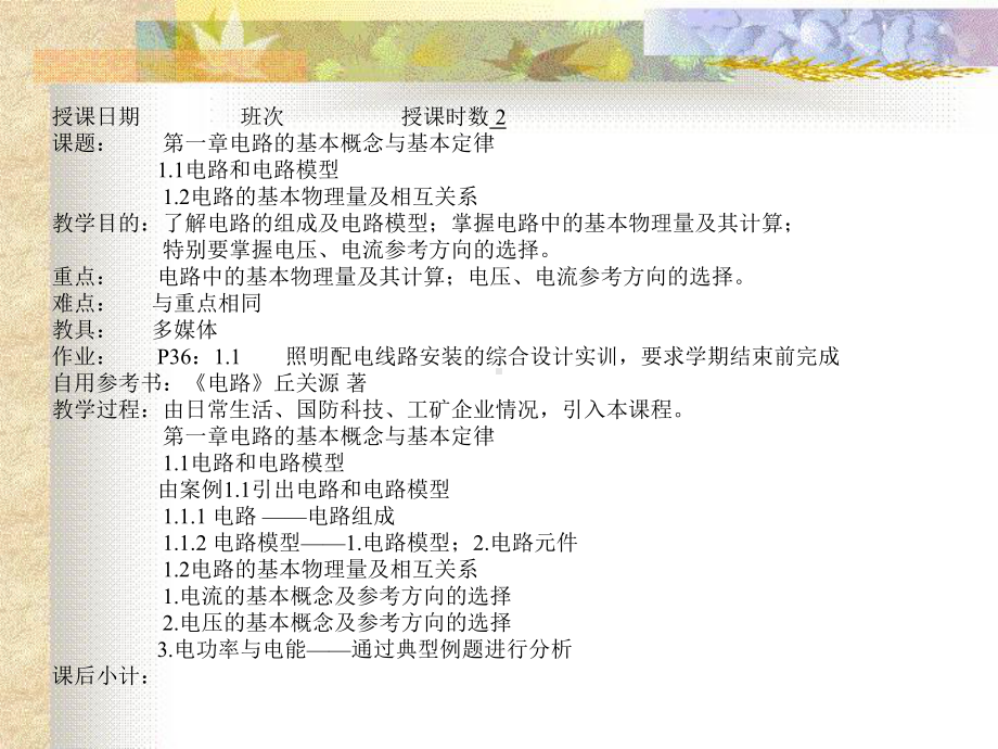 《电工基础》介绍课件学习培训模板课件.ppt_第3页