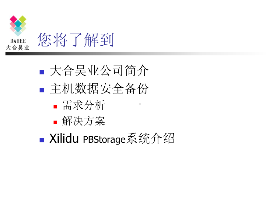 存储数据安全备份解决方案.pptx_第2页