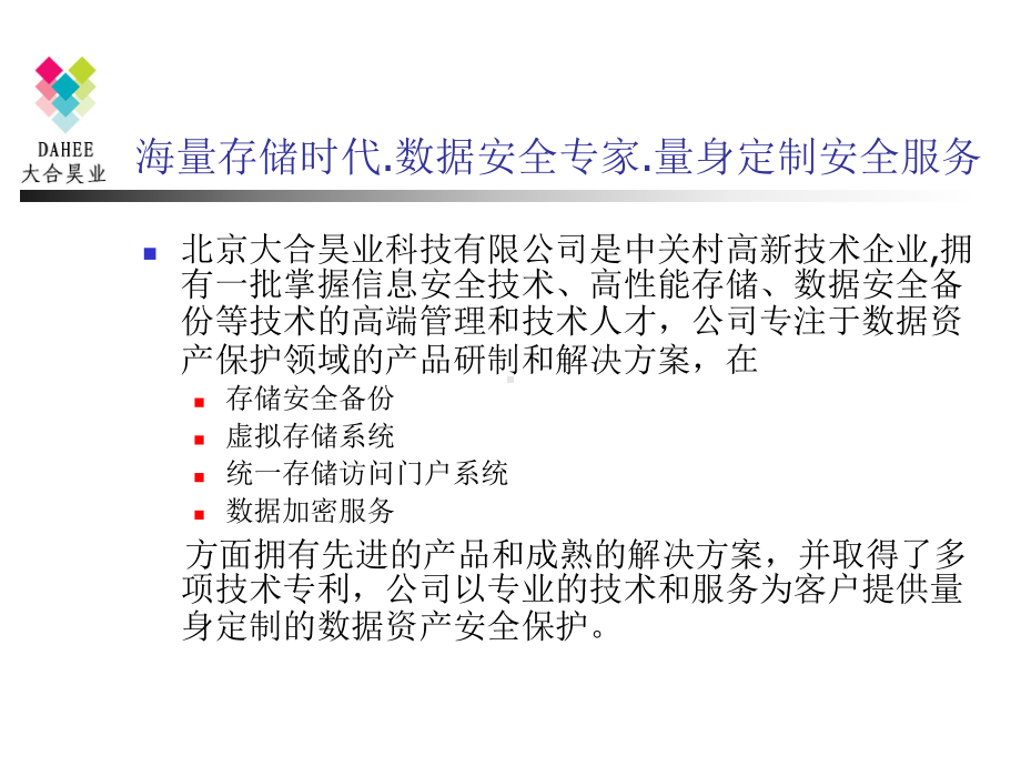 存储数据安全备份解决方案.pptx_第3页