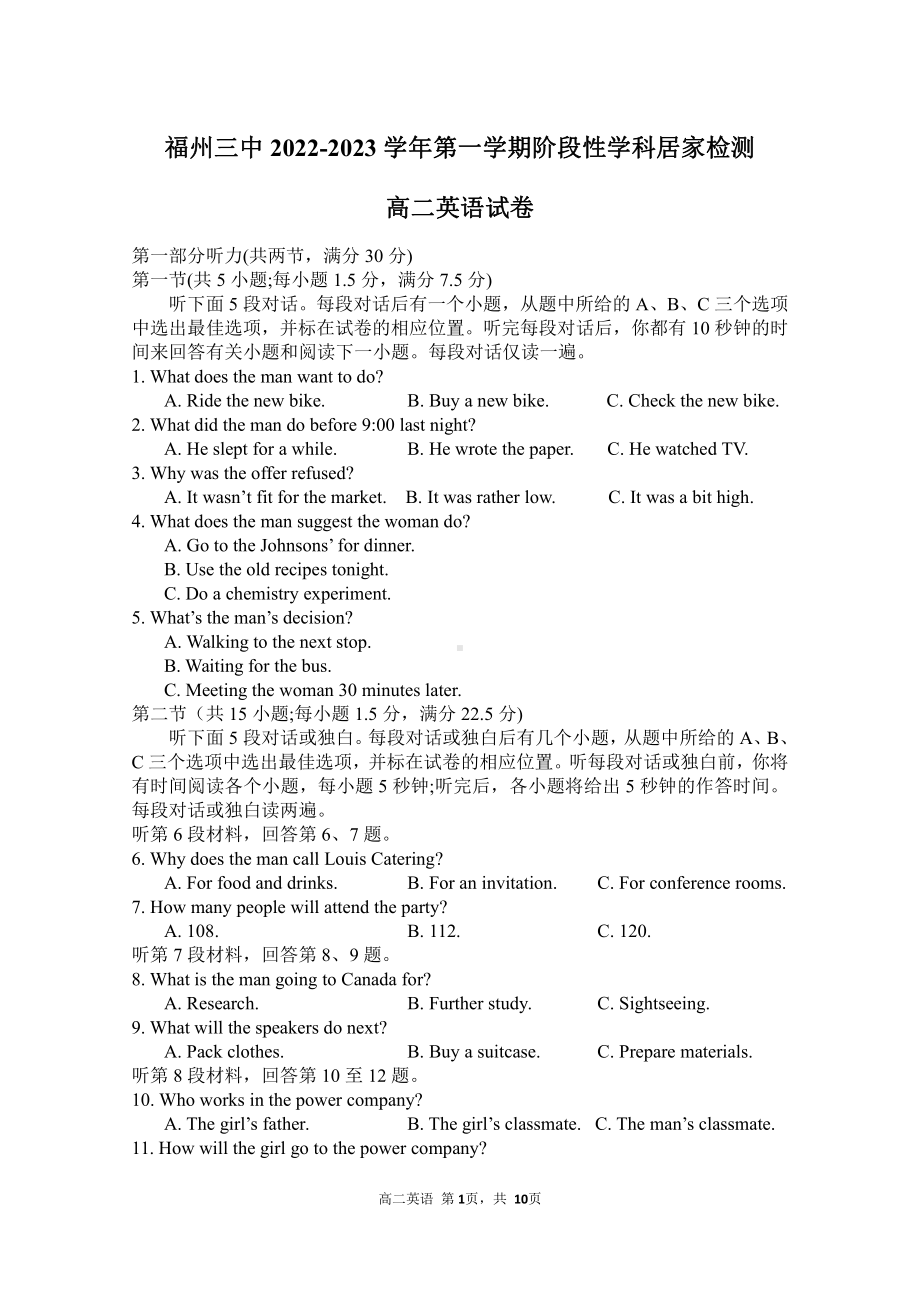 福建省福州第三 2022-2023学年高二上学期阶段性学科居家检测英语试卷（期中考试）.pdf_第1页