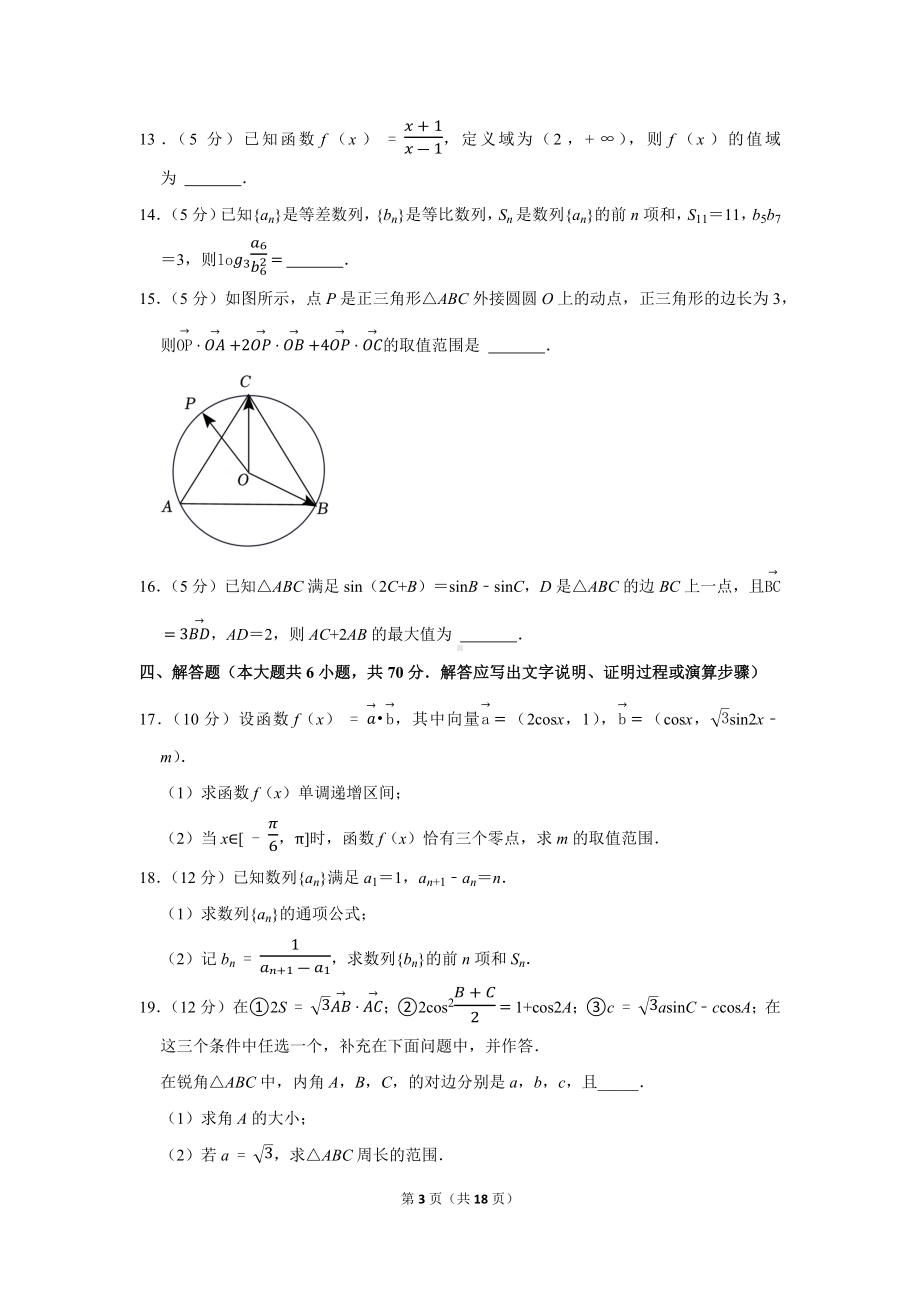 2022-2023学年黑龙江省哈尔滨三中高三（上）第二次月考（10月份）数学试卷（学生版+解析版）.docx_第3页