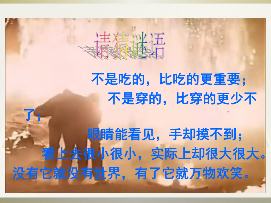 太阳(省一等奖)课件.ppt_第2页