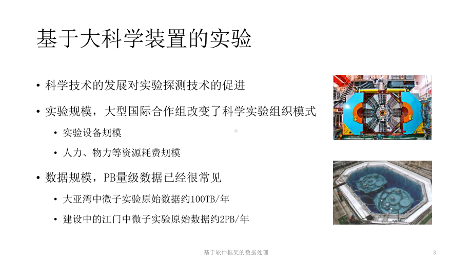 基于软件框架的数据处理课件.pptx_第3页