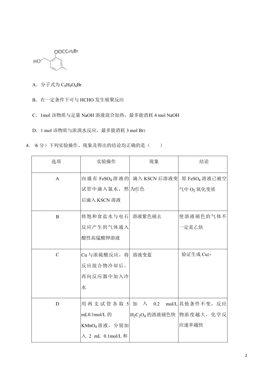 天津市2021年高考复习化学二模试卷课件.pptx_第2页