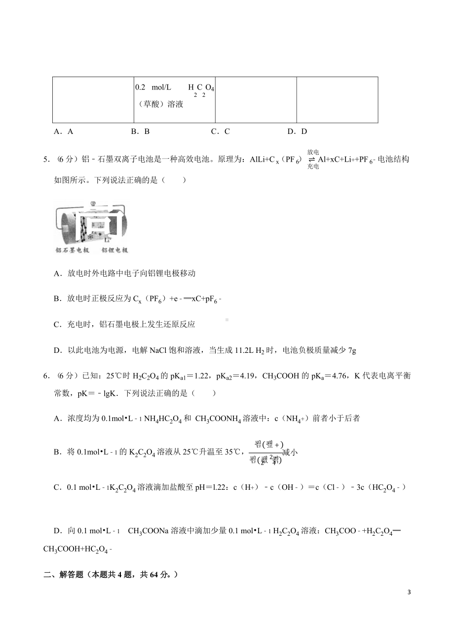 天津市2021年高考复习化学二模试卷课件.pptx_第3页