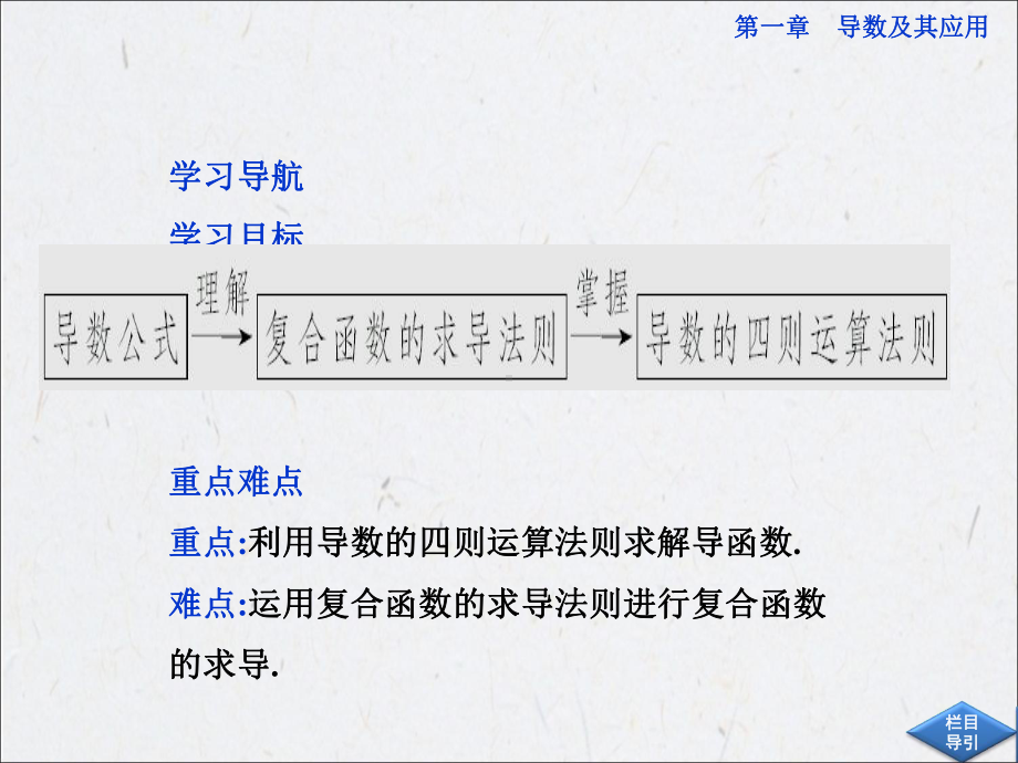 1.2.2基本初等函数的导数公式及导数的运算法则（二）学习培训模板课件.ppt_第2页