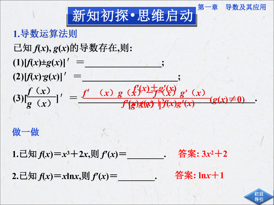 1.2.2基本初等函数的导数公式及导数的运算法则（二）学习培训模板课件.ppt_第3页