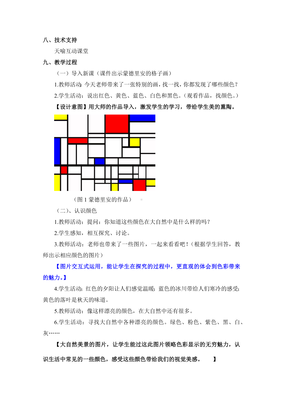 一年级上册美术教案-第3课色彩大家庭丨浙美版.docx_第2页