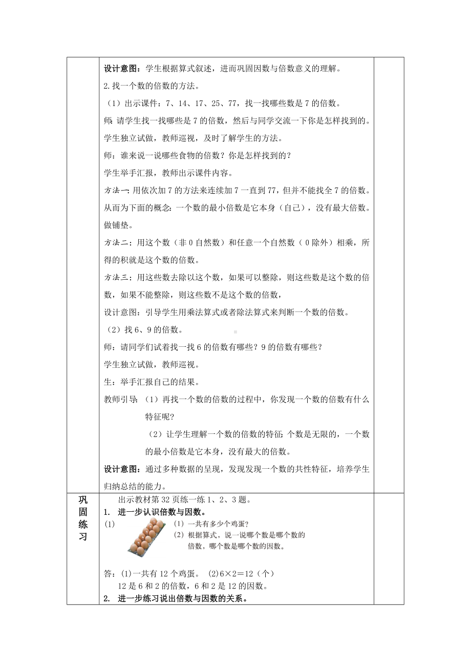 五年级上册数学教案-3.1 倍数与因数（2）-北师大版.docx_第2页