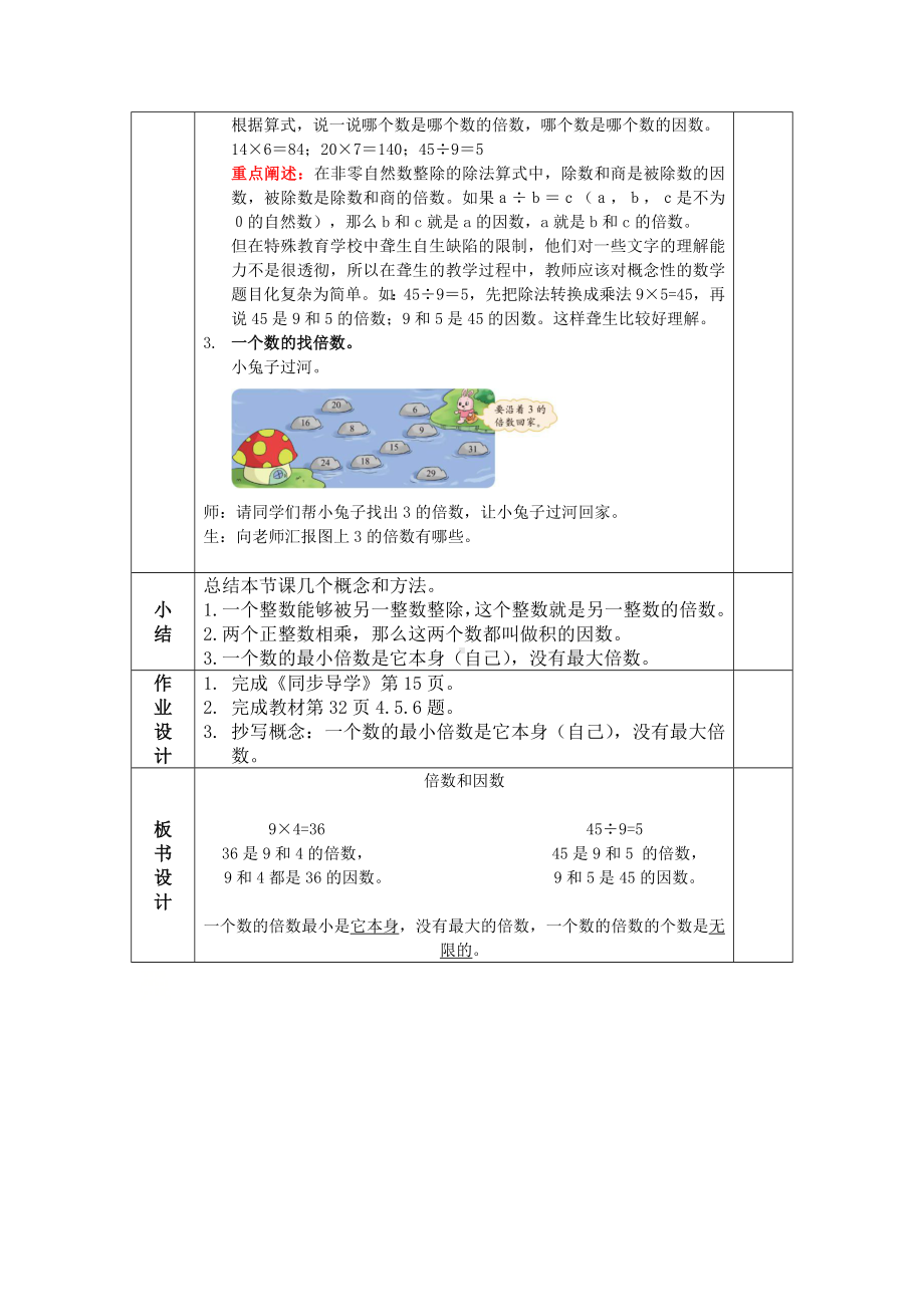 五年级上册数学教案-3.1 倍数与因数（2）-北师大版.docx_第3页