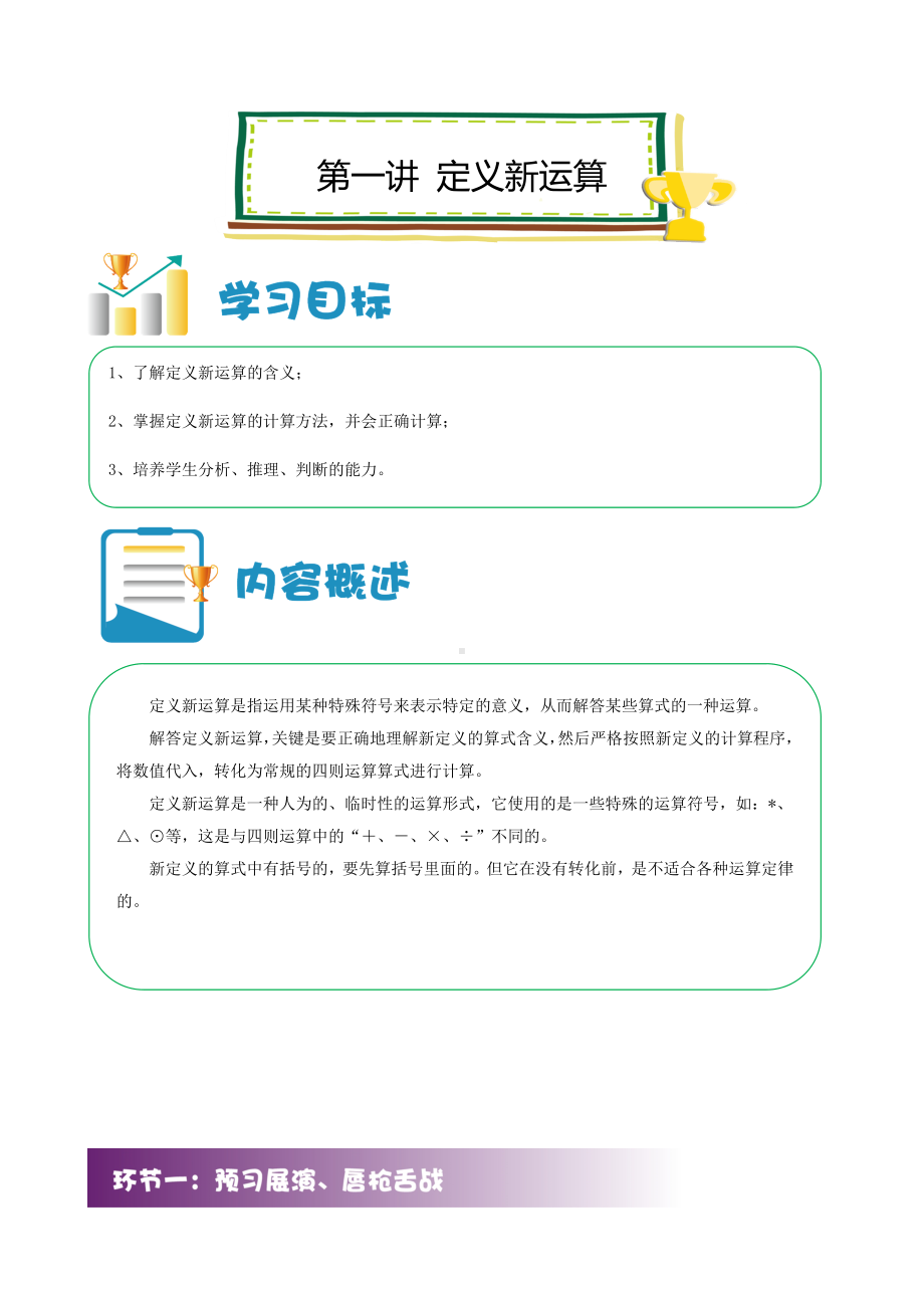 六年级上册数学讲义-小升初培优：第01讲 定义新运算 （解析版）全国通用.doc_第1页