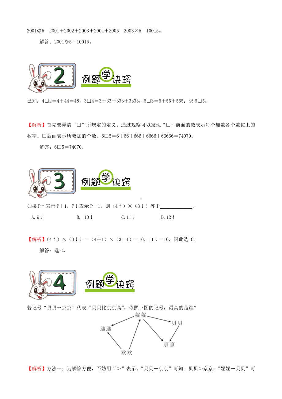 六年级上册数学讲义-小升初培优：第01讲 定义新运算 （解析版）全国通用.doc_第3页