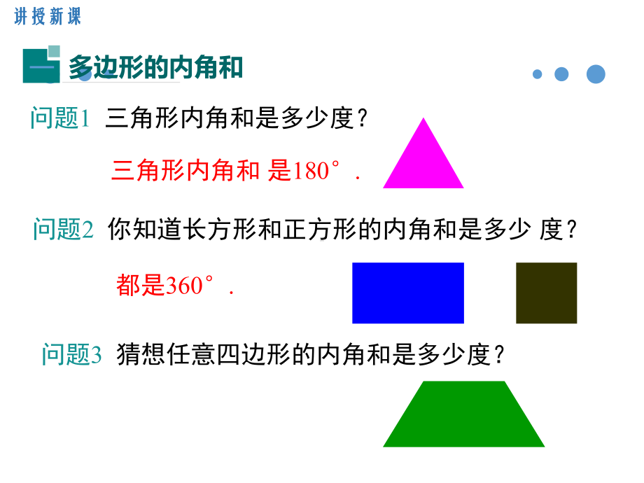 多边形的内角和 公开课课件.pptx_第2页