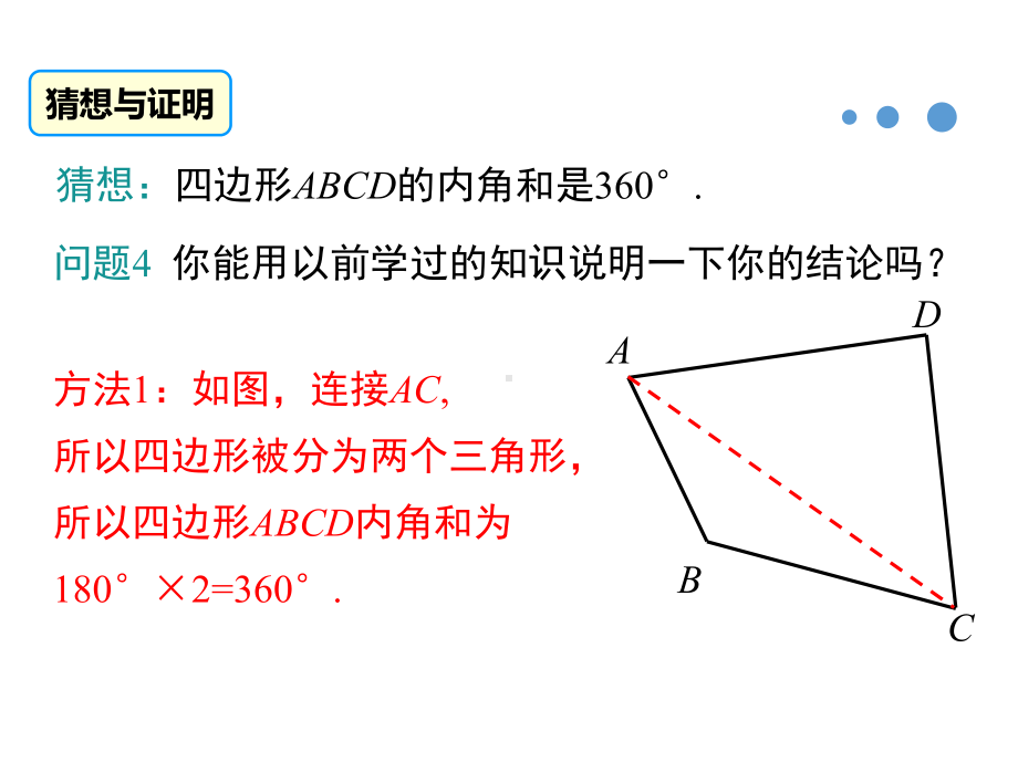 多边形的内角和 公开课课件.pptx_第3页