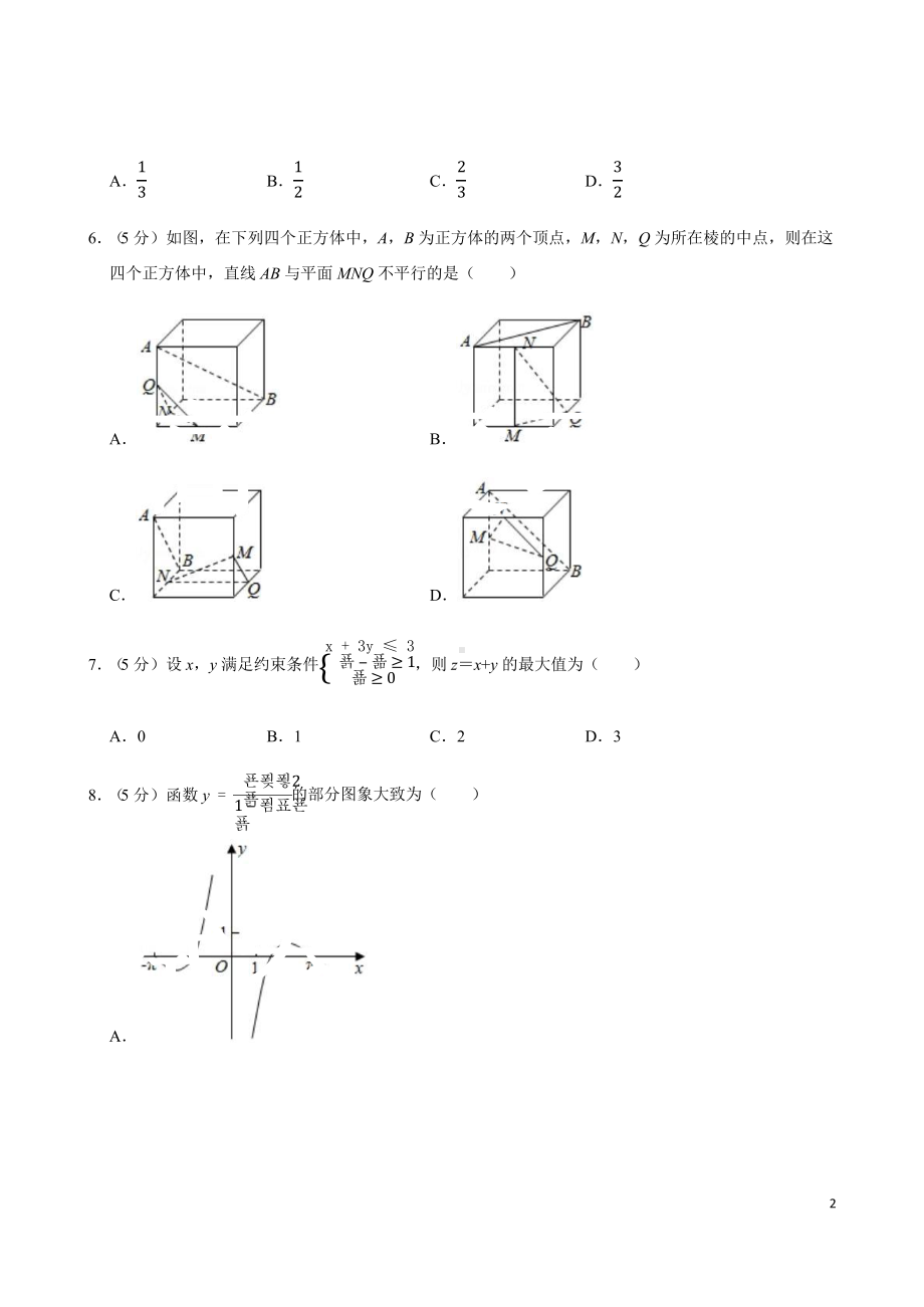 安徽省2021年高考复习数学试卷(文科)(全国新课标Ⅰ)课件.pptx_第2页