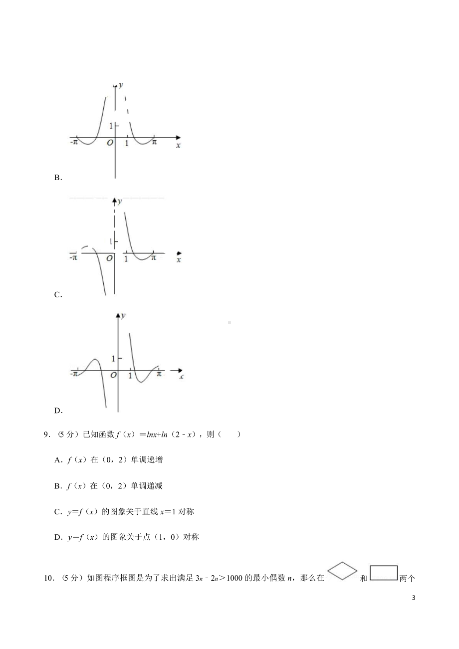 安徽省2021年高考复习数学试卷(文科)(全国新课标Ⅰ)课件.pptx_第3页