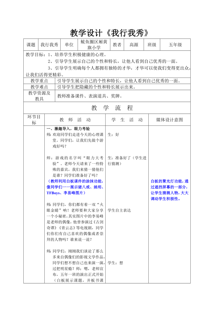 五年级下册心理健康教育教案 第二课 我行我秀 辽大版 .docx_第1页