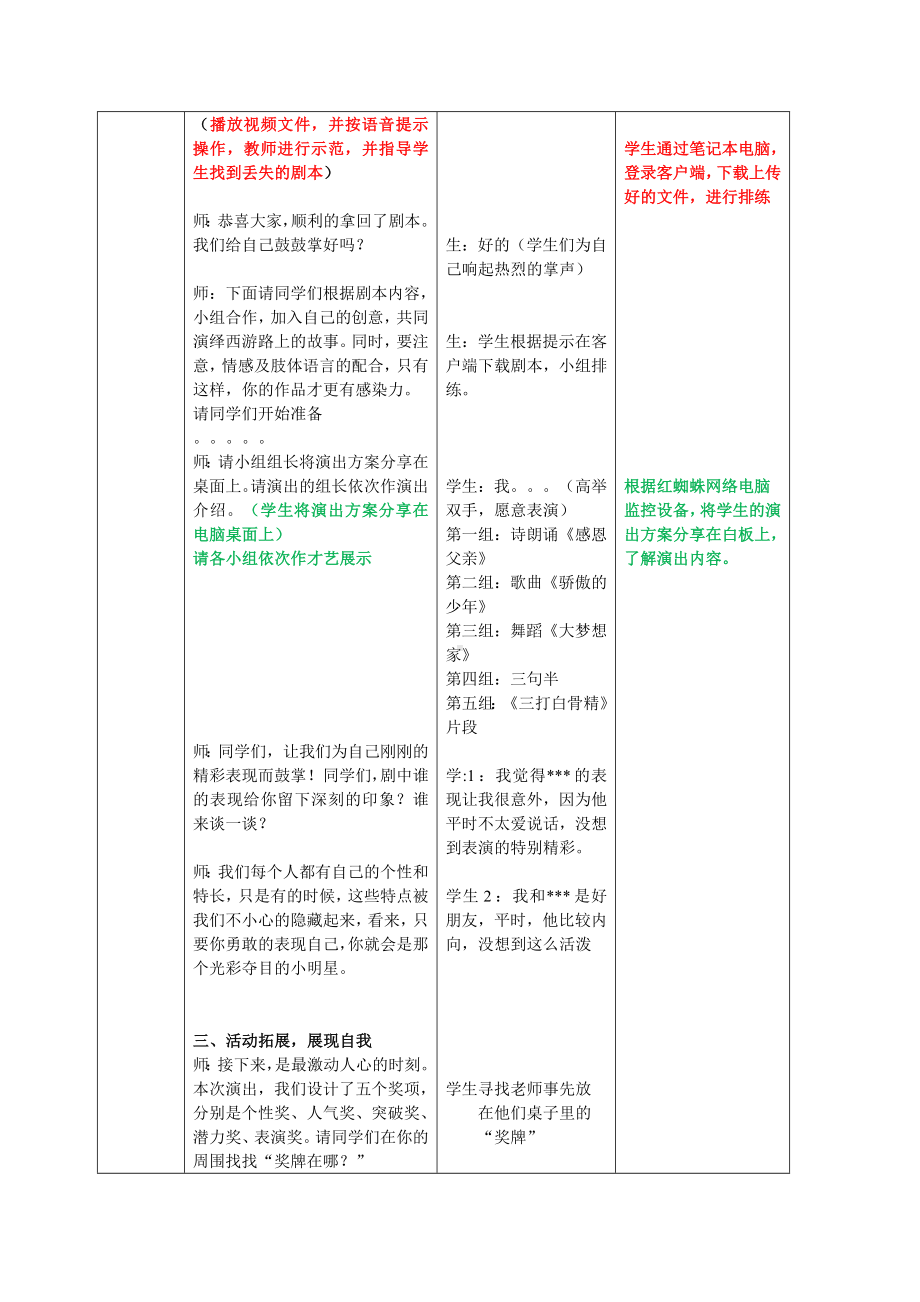 五年级下册心理健康教育教案 第二课 我行我秀 辽大版 .docx_第3页