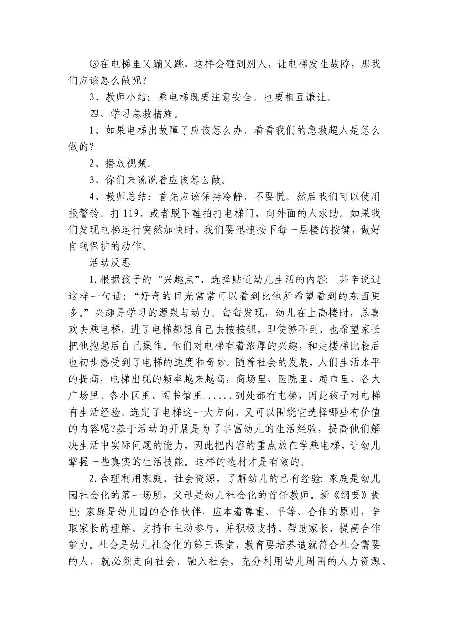 幼儿园大班安全优秀优质公开课获奖教案教学设计《安全坐电梯》.docx_第2页