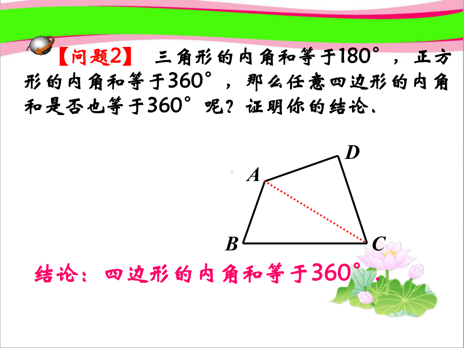 多边形的内角和优秀课特等奖课件.ppt_第3页