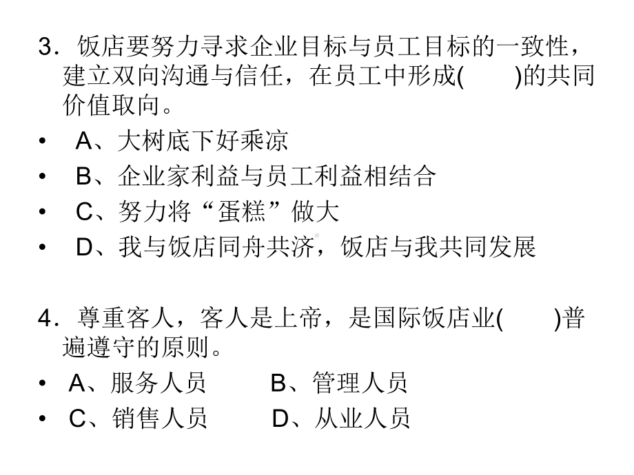 客房服务员初级理论知识复习课件.pptx_第3页