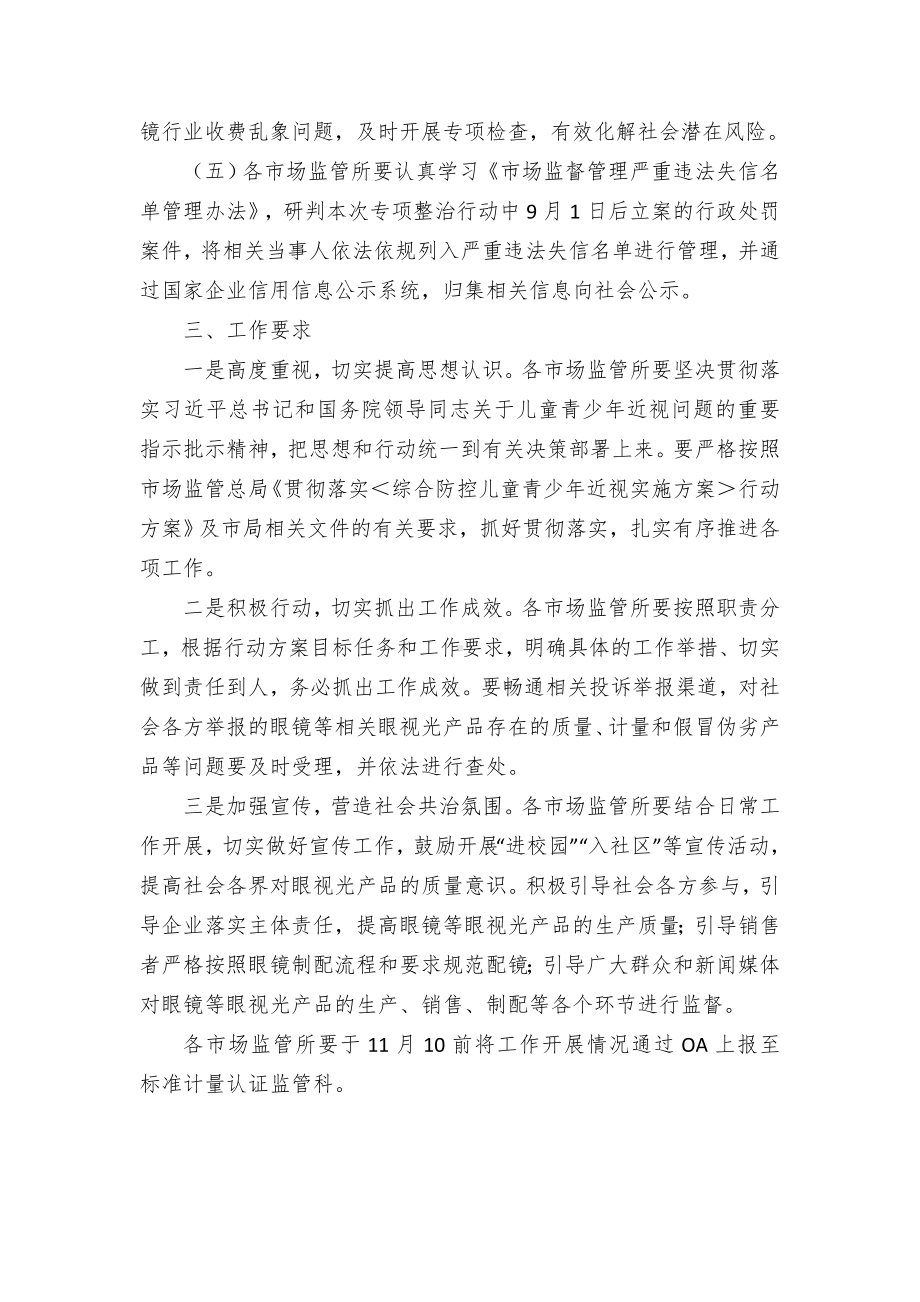 眼镜制配行业专项整治行动方案（示范文本）.docx_第2页