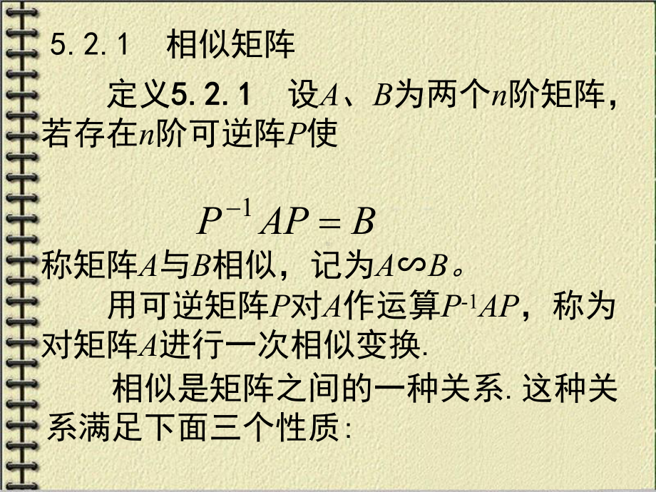 矩阵的相似对角化学习培训模板课件.ppt_第2页