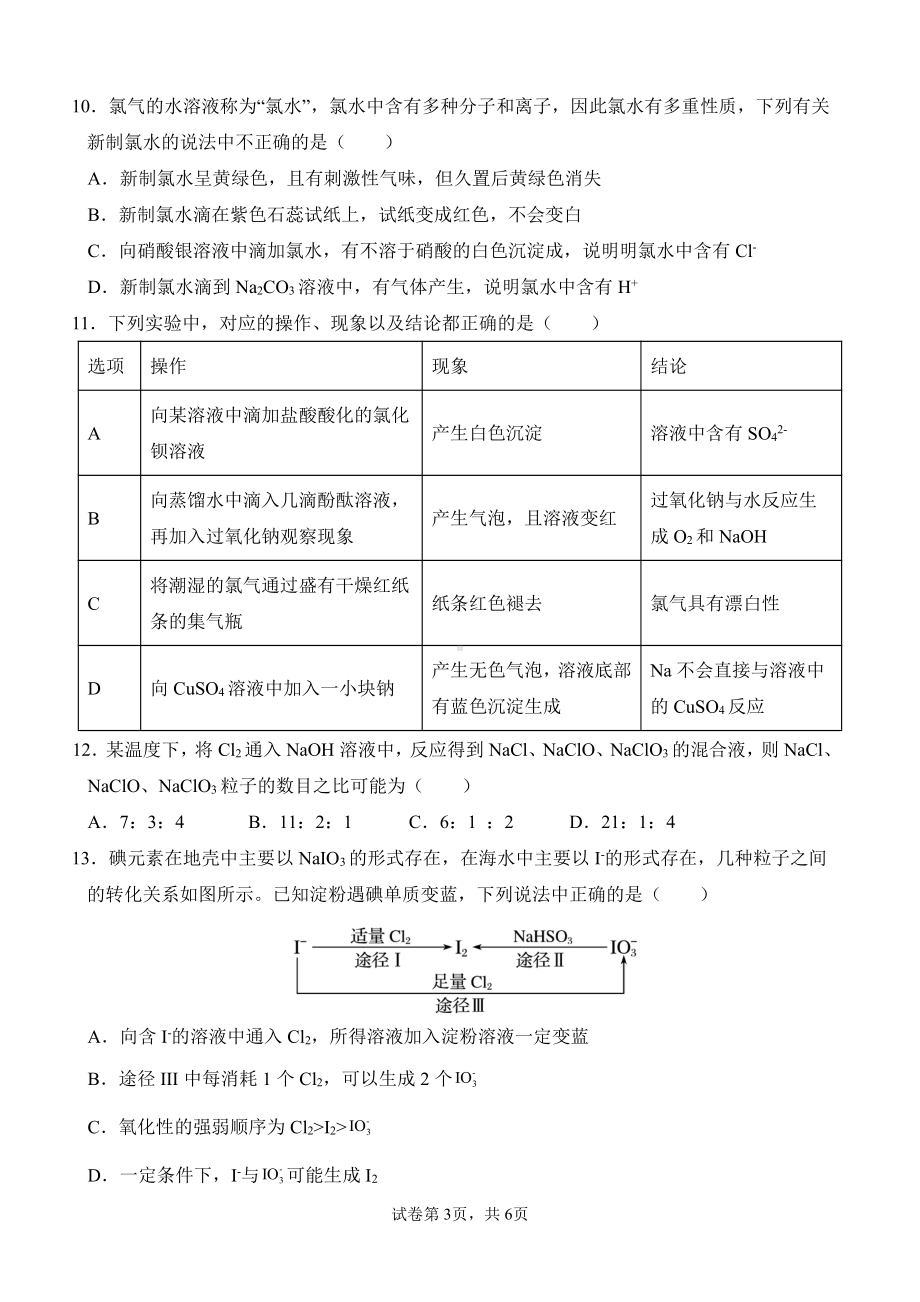 四川省泸州市龙马高中2022-2023学年高一上学期期中考试化学试题.pdf_第3页