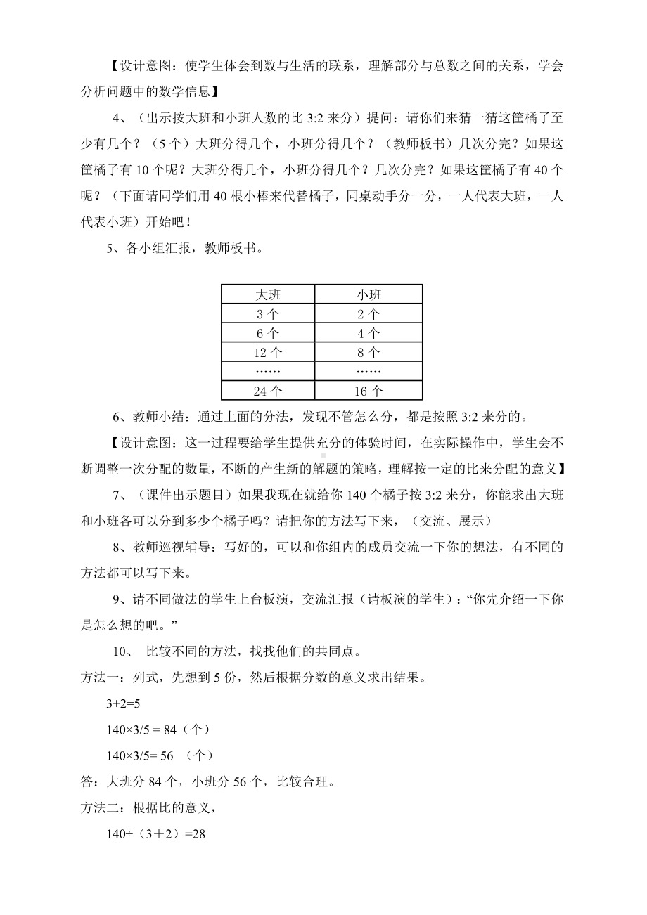 六年级上册数学导学案-6.3比的应用｜北师大版 (2).doc_第2页